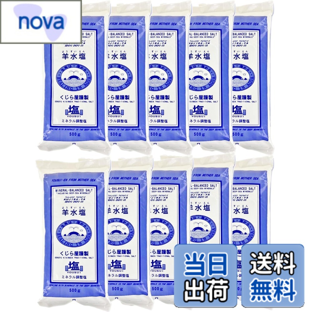【送料無料】羊水塩 500g 食用のお塩としてだけでなく、バスソルト、歯磨きにも使えます！ 色：なし、サイズ：500g x 10個