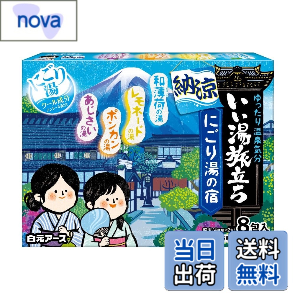 【送料無料】いい湯旅立 分包 色：ライトブルー