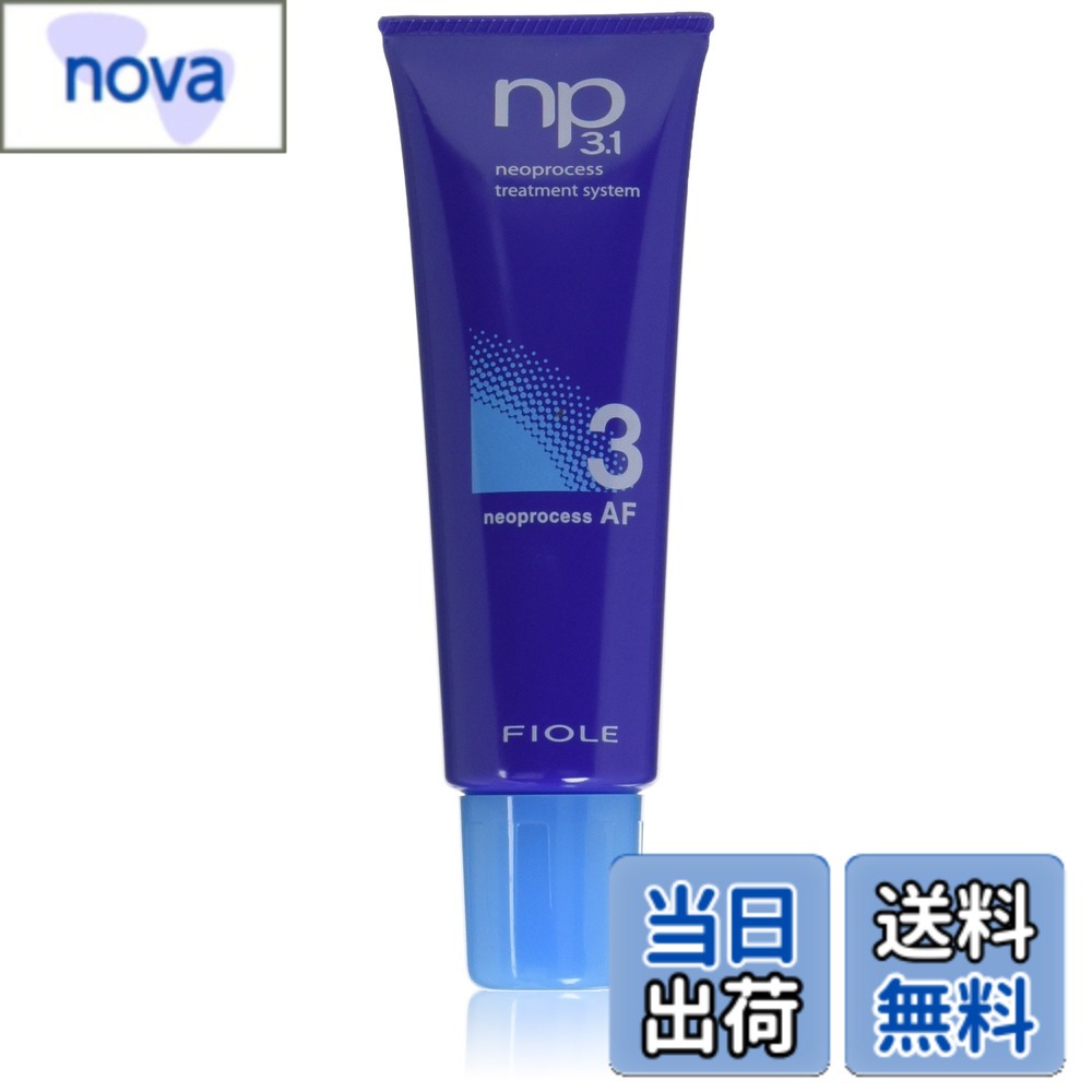 【送料無料】フィヨーレ ネオプロセス AF3 130g 色：白、サイズ：130g