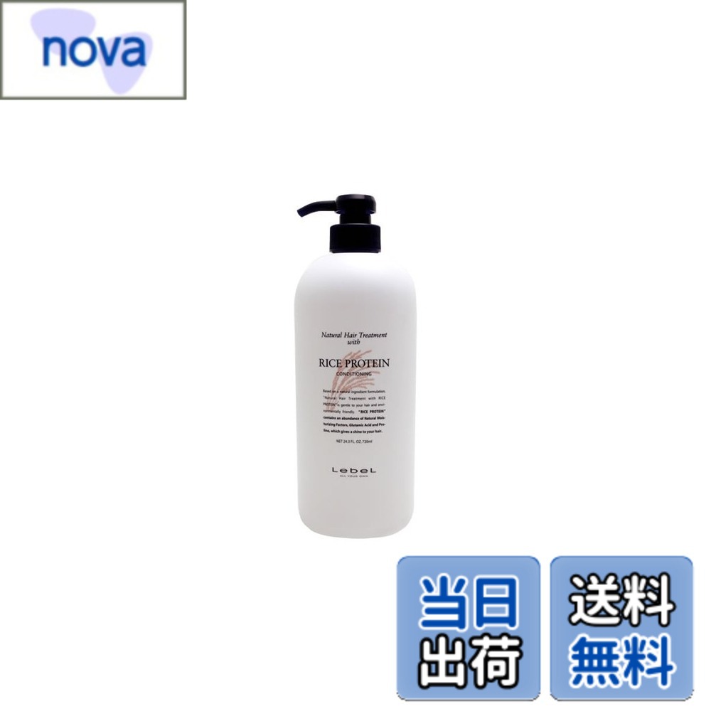 【送料無料】ルベル ナチュラル ヘアトリートメント ウィズ RP(ライスプロテイン) 980ml 色：クリア、サイズ：980ミリリットル (x 1)