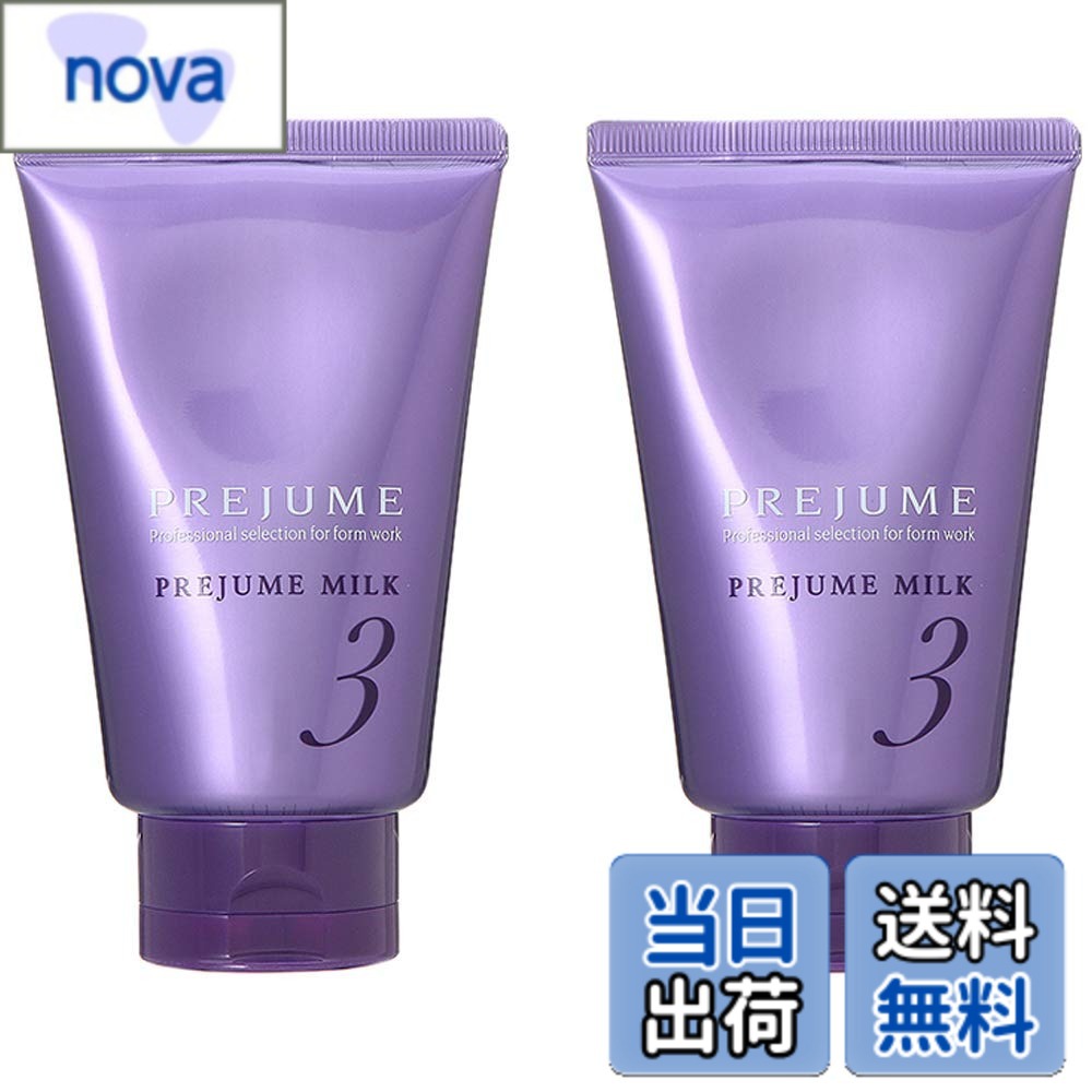 【送料無料】【X2個セット】 ミルボン プレジュームミルク 3 110g サイズ：110グラム (x 2)