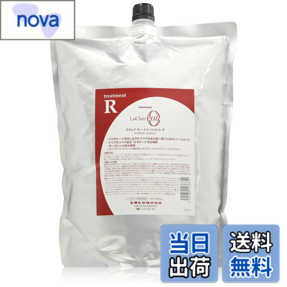 【送料無料】タマリス ラクレア オー トリートメント R 2000g レフィル 色：クリア、サイズ：2.0キログラム (x 1)