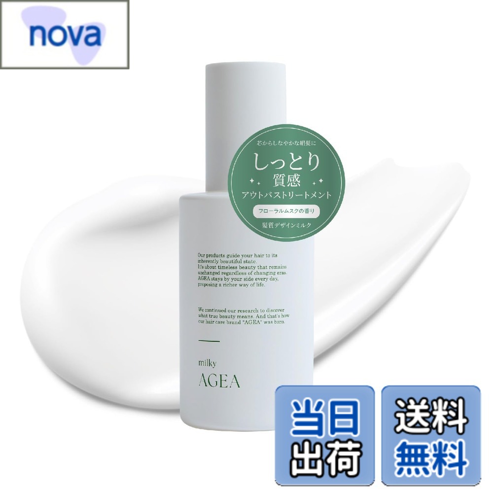樂天商城 - 【送料無料】AGEAmilkyエイシアミルキー ヘアミルク アウトバストリートメント ダメージケア 150ml【オンライン限定品】 色：ホワイト