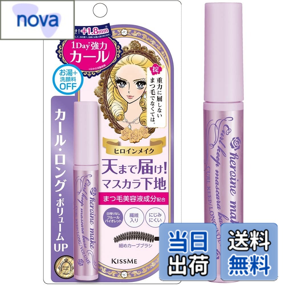 【送料無料】ヒロインメイクSP カールキープ マスカラベース 色：フルールバイオレット、サイズ：6グラム (x 1)