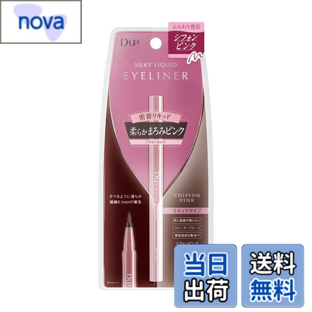 【送料無料】D-UP(ディーアップ) ディーアップ シルキーリキッドアイライナー BK 漆黒ブラック 1本 (x 1) 色：シフォンピンク、サイズ：1個 (x 1)
