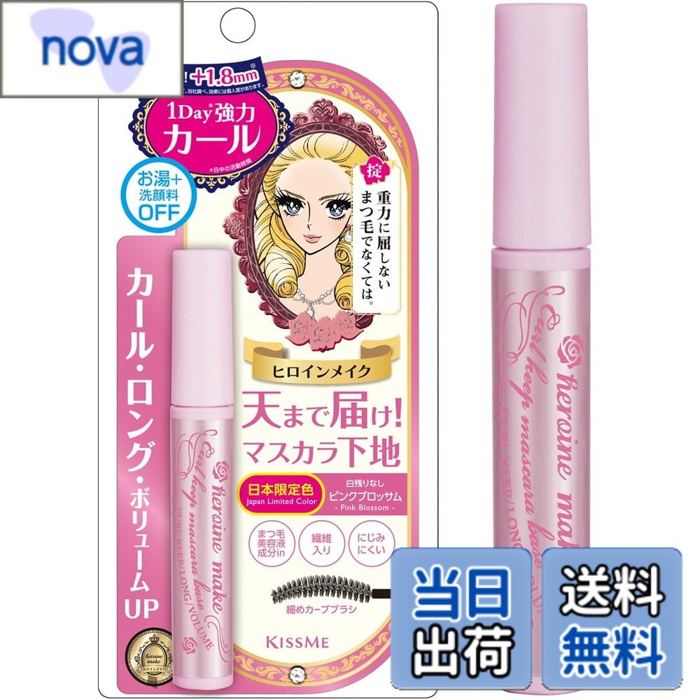 【送料無料】ヒロインメイクSP カールキープ マスカラベース 色：51 ピンクブロッサム