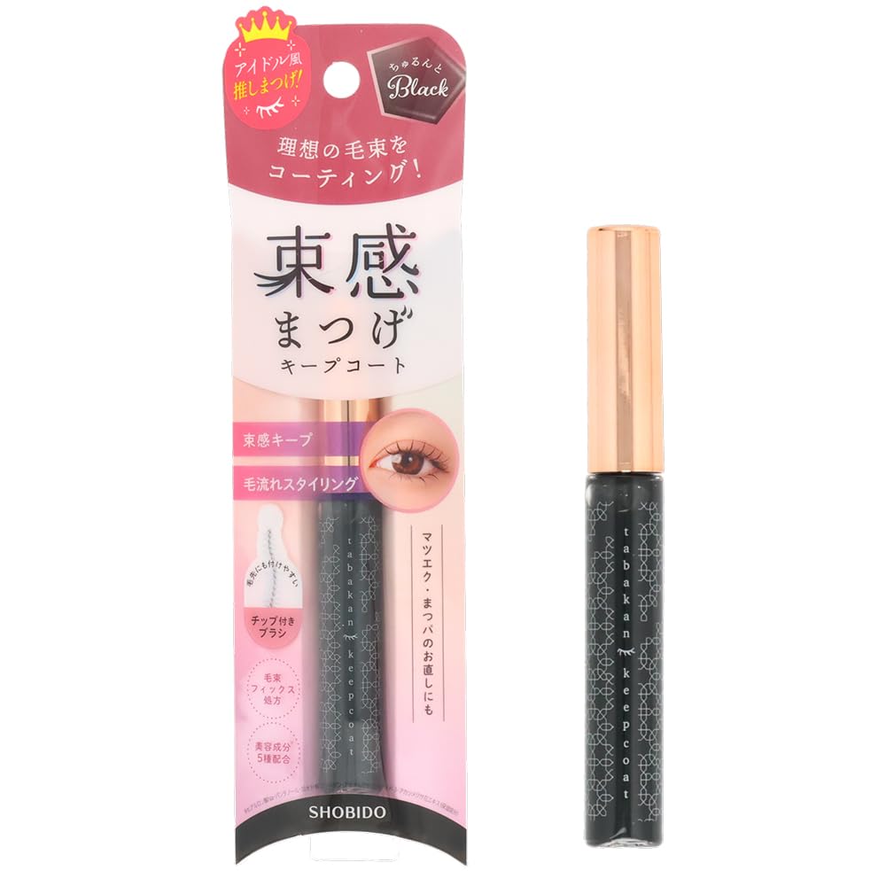 【送料無料】shobido 粧美堂 束感まつげキープコート 美容成分5種配合 5つのフリー処方 まつエク まつパ OK 色:ちゅるんとブラック、サイズ:6.5g
