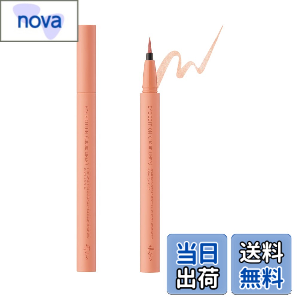 【送料無料】ettusais(エテュセ) アイエディション (リキッドライナー) 色：06 拡張極薄ピンク