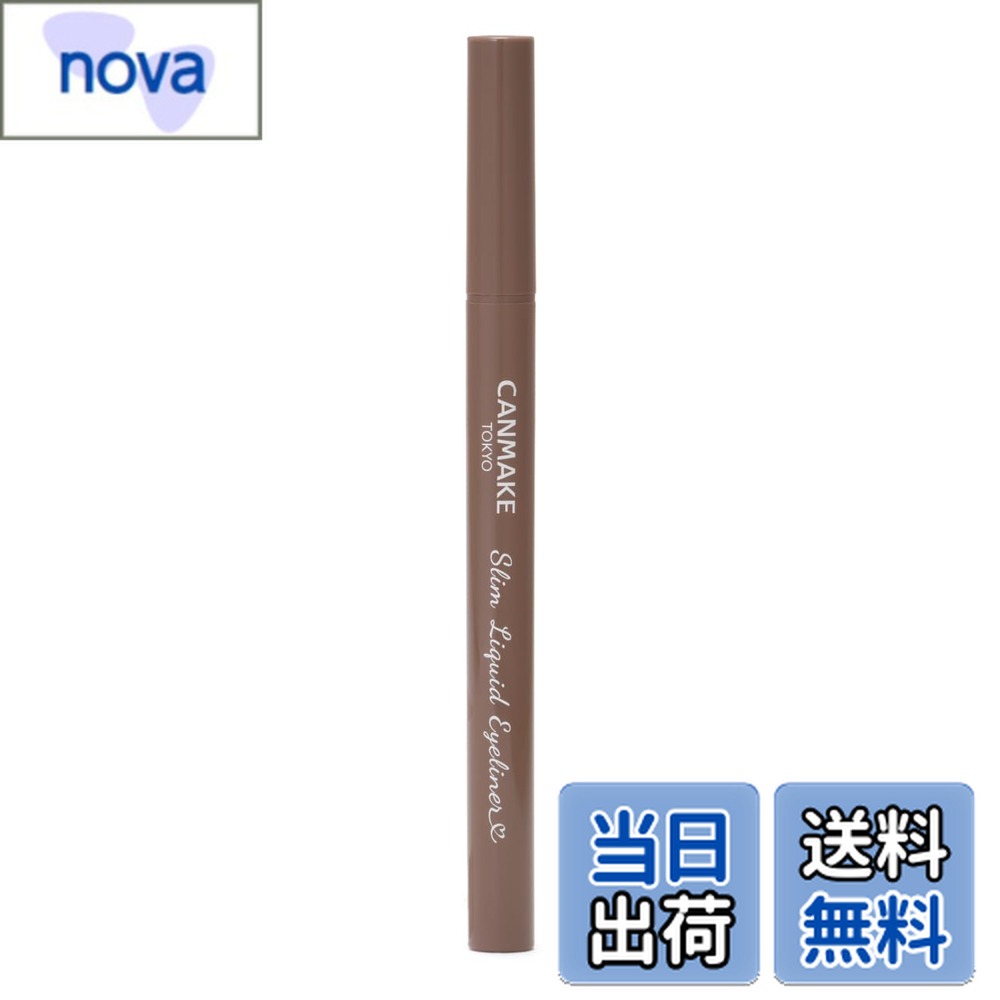 【送料無料】キャンメイク スリムリキッドアイライナー 色：03 チャバグレージュ、サイズ：1個