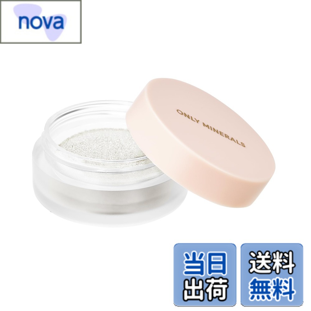 【送料無料】オンリーミネラル(ONLY MINERALS) ミネラルピグメント 色：02 シマーグリッター