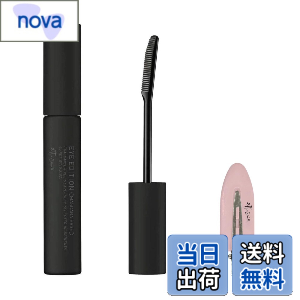 【送料無料】ettusais(エテュセ) アイエディション (マスカラベース) 色：透明ブラック、サイズ：1個