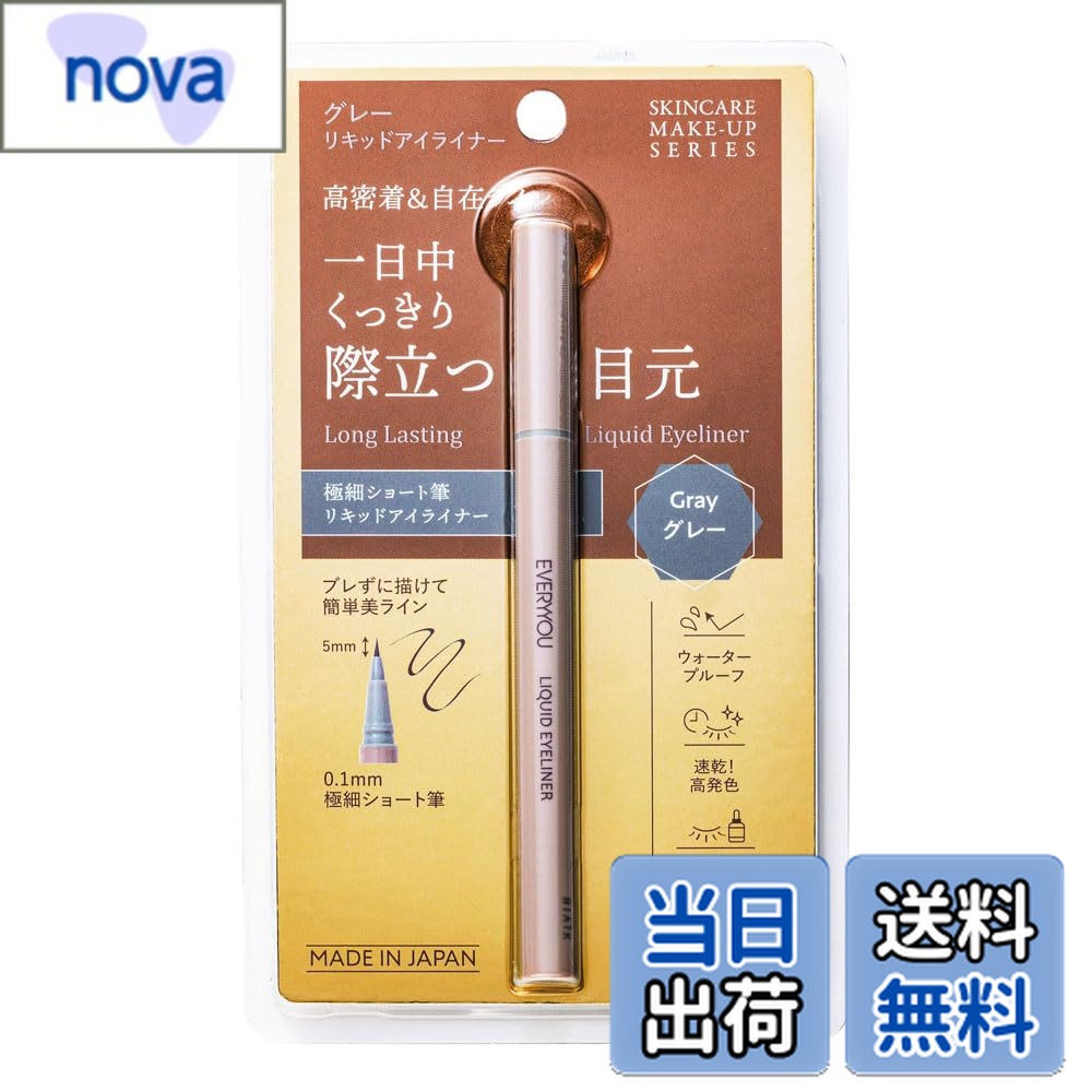 【送料無料】リキッド アイライナー 0.5ml 極細筆 日本製 EVERYYOU ドウシシャ 色：グレー