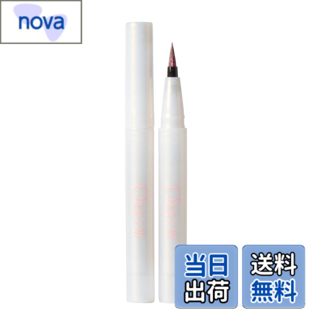 【送料無料】Chacott チャコット リキッドアイライナーEX 253 トゥインクルバーガンディ 色：253.トゥインクルバーガンディ