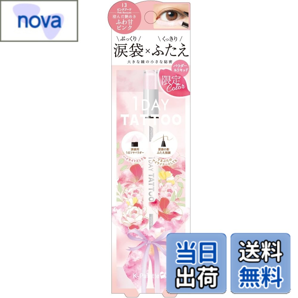 【送料無料】K-パレット(K-Palette) マルチブルーミングアイズ 色：13 ピンクブーケ