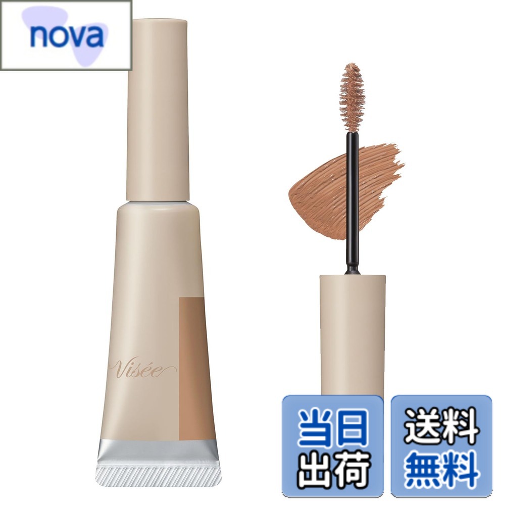 【送料無料】Visee(ヴィセ) フラッフデザイン アイブロウカラー 色：BR-1 アプリコットベージュ