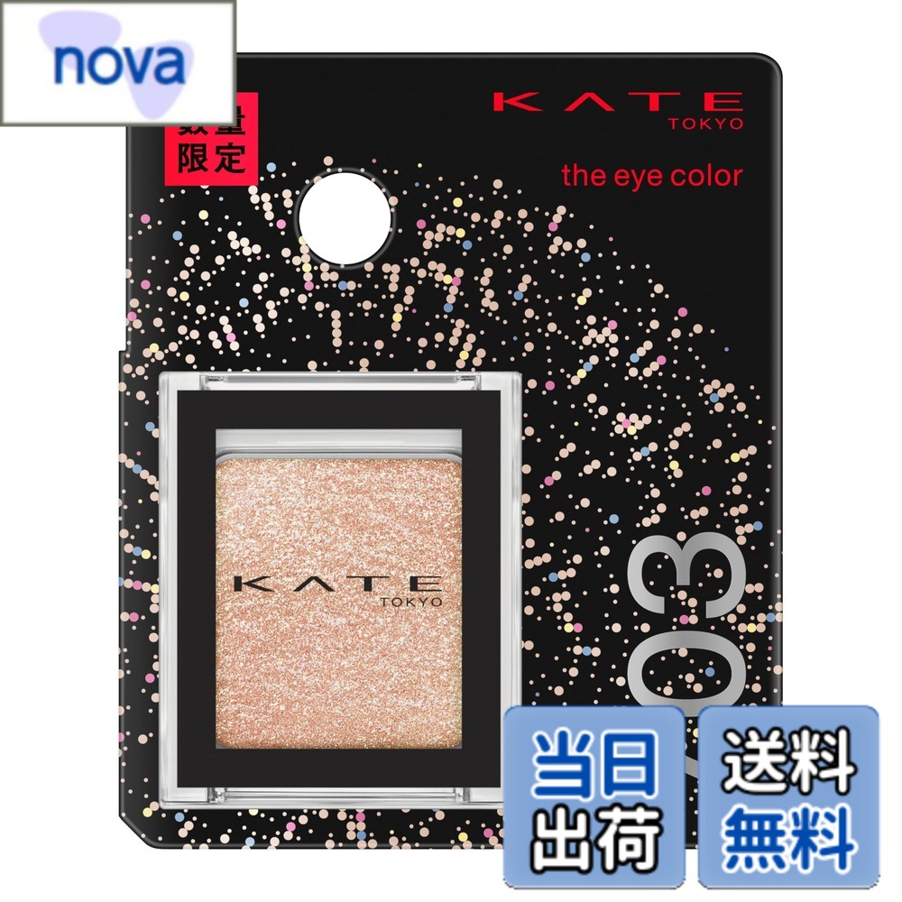 【送料無料】ケイト ザ アイカラー 色：SP703