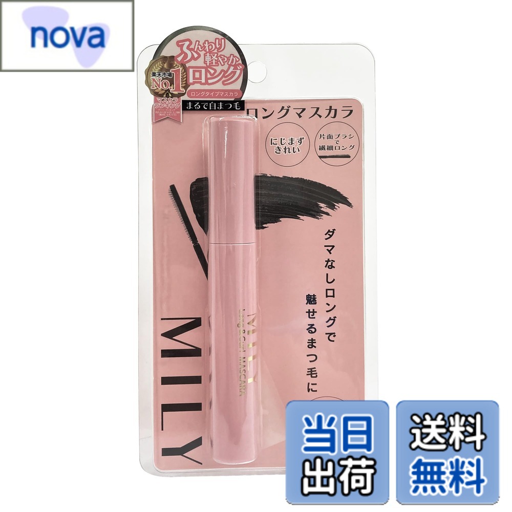 【送料無料】MILY マスカラ ブラック 色：ピンク