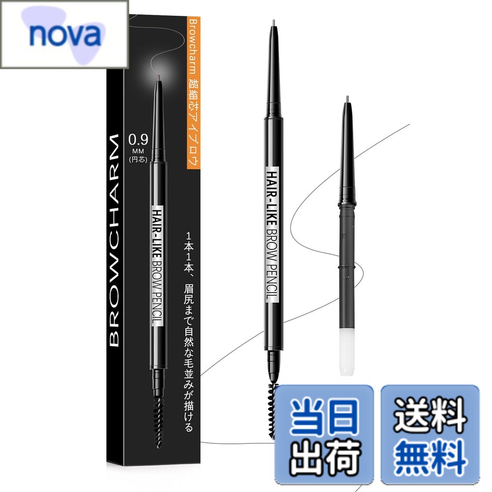 【送料無料】『秋登場』超細芯0.9mm アイブロウ ペンシル 落ちない 極細 アイブロウ 同色替換用回転芯付き 眉毛 あいぶろう ナチュラル 高発色 ウォータープルーフ 描きやすい 1本1本描ける 眉メイク 繰り出し 自然な仕上がり 長持ち ブラシ付き 色：ライトグレー