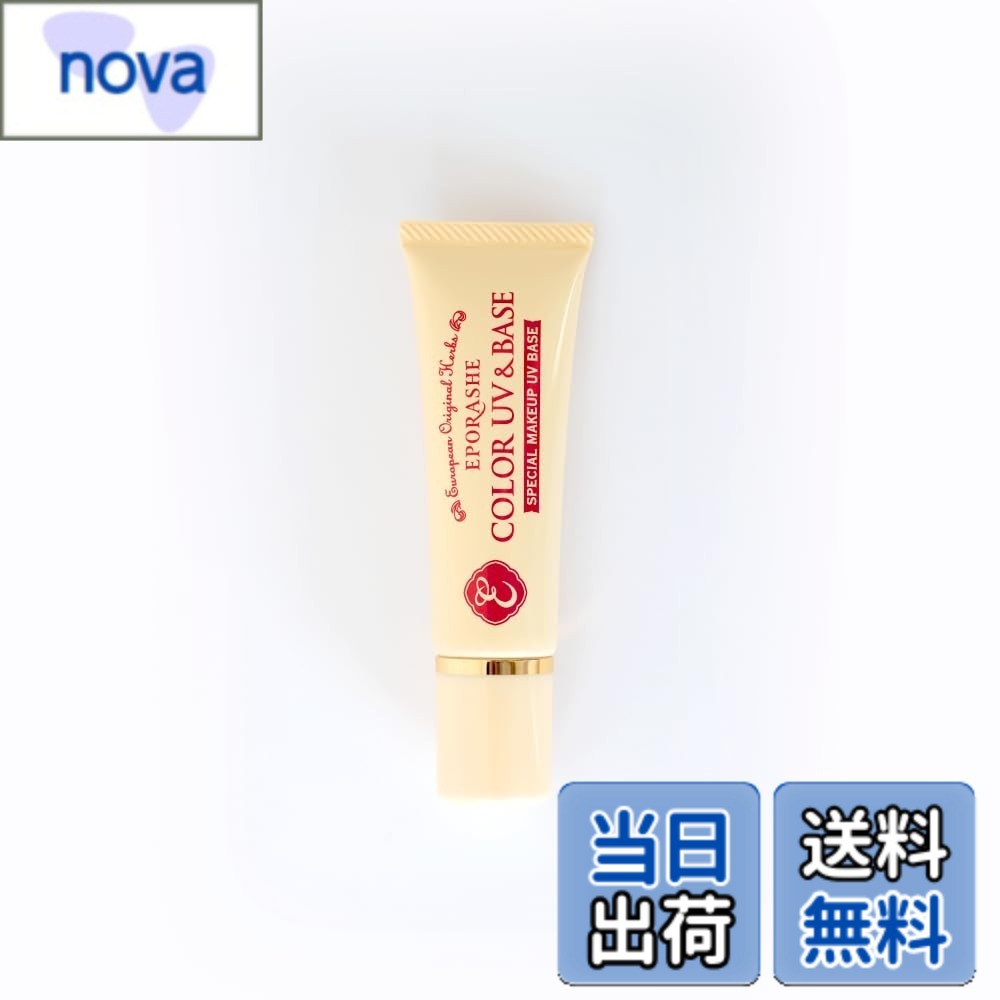 【送料無料】EPORASHE カラーUV＆ベース 30g SPF50＋ PA＋＋＋ 痒くならない 無添加 UV化粧下地 天然顔料で色付け タール系色素不使用 12種類の天然潤い成分配合 美容液のようなUVクリーム 色：カラーUV＆ベース 30g（イエローベージュ）、サイズ：30グラム (x 1)