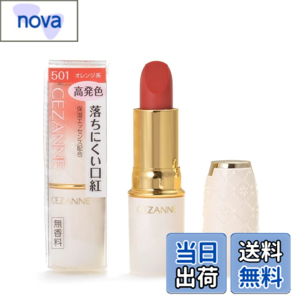 樂天商城 - 【送料無料】セザンヌラスティングリップカラーN501 色：501 オレンジ系、サイズ：1個 (x 1)