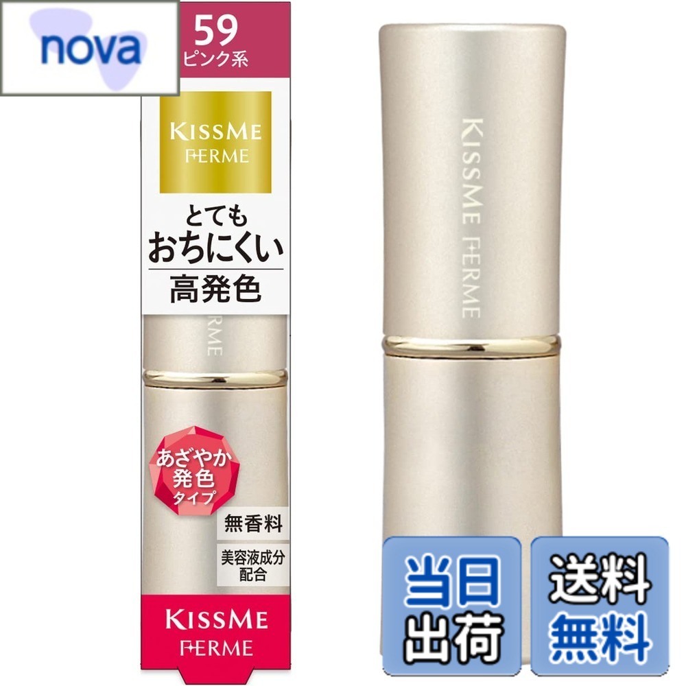 Rakuten - 【送料無料】Kiss Me FERME(キスミーフェルム) フェルムプルーフシャイニールージュ 色：59 かわいらしいピンク、サイズ：3.8グラム (x 1)