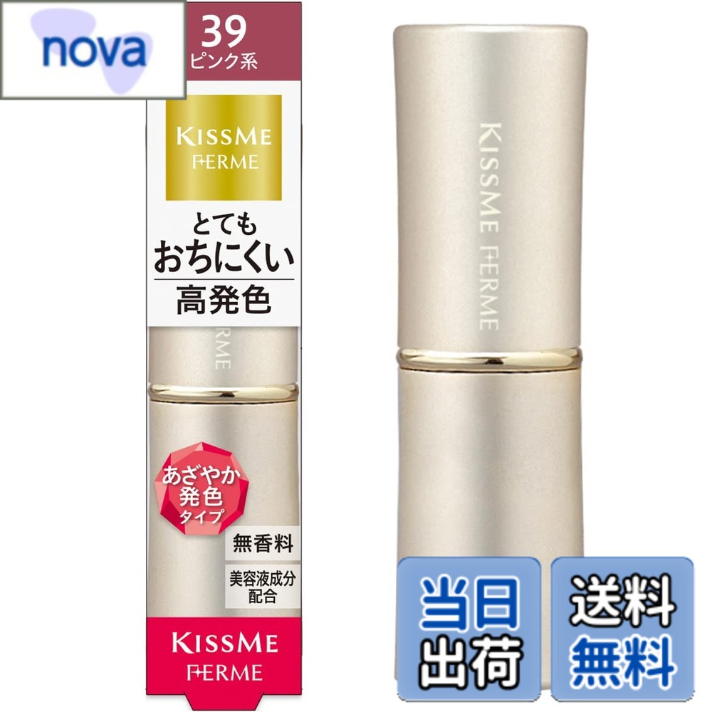 【送料無料】Kiss Me FERME(キスミーフェルム) フェルムプルーフシャイニールージュ 色：39 上品なピンク、サイズ：3.8グラム