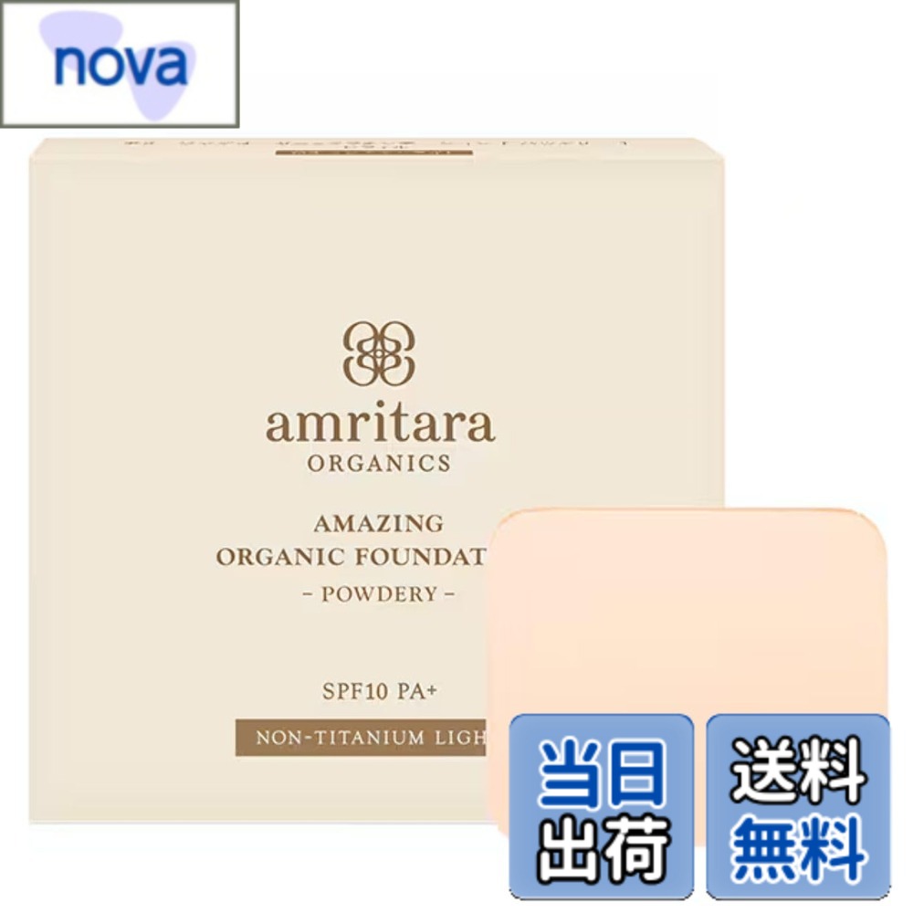 【送料無料】AMRITARA(アムリターラ)アメージング オーガニックファンデーション レフィル (SPF13PA+) 色：O3ノンチタンライト、サイズ：11グラム
