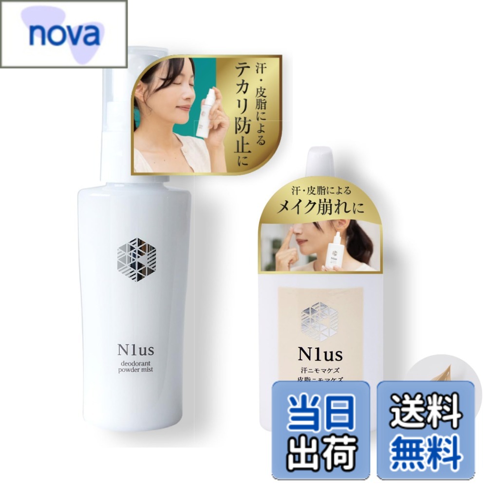 【送料無料】N1us(ニウス) 汗ニモマケズ 皮脂ニモマケズ (皮脂 テカリ防止 UV 化粧下地) 30ml natural ＆ N1us デオドラント パウダー ミスト50ml(顔用) セット BBpd(NA) 色：汗ニモマケズ皮脂ニモマケズの色：natural