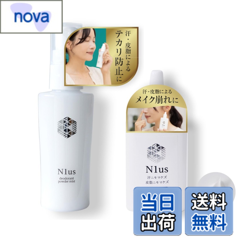 【送料無料】N1us(ニウス) 汗ニモマケズ 皮脂ニモマケズ (皮脂 テカリ防止 UV 化粧下地) 30ml tone-up ＆ N1us デオドラント パウダー ミスト50ml(顔用) セット BBpd(TU) 色：汗ニモマケズ皮脂ニモマケズの色：tone-up