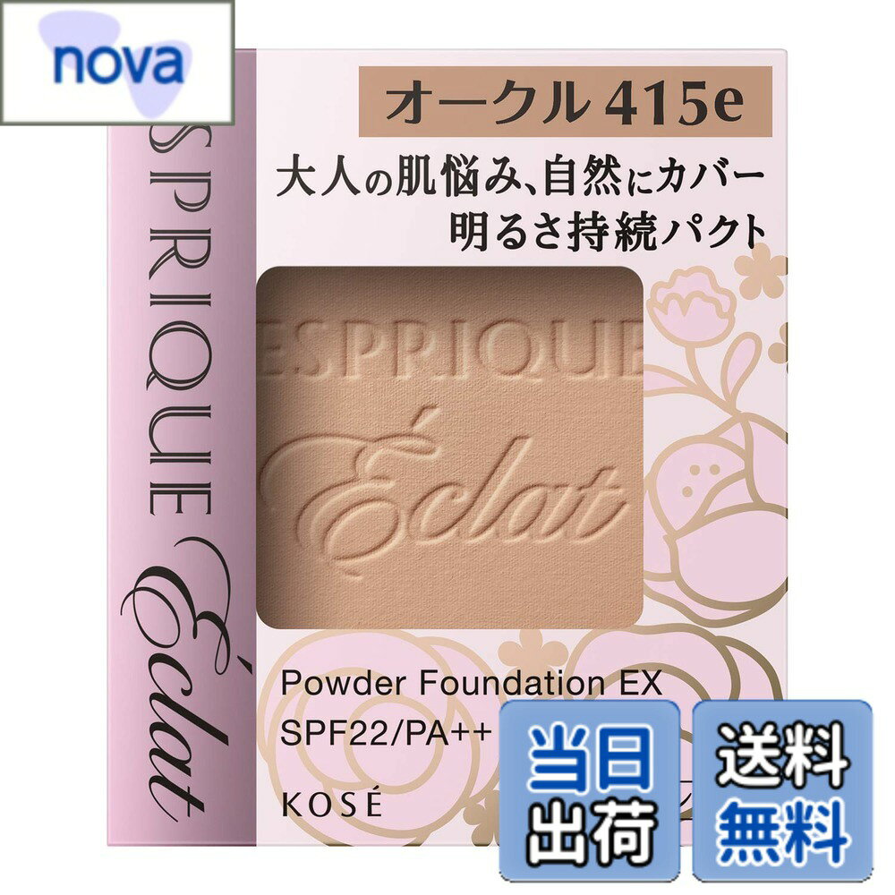 【送料無料】エスプリーク エクラ 明るさ持続 パクト EX [並行輸入品] 色：OC415e オークル、サイズ：9.3グラム x 1個