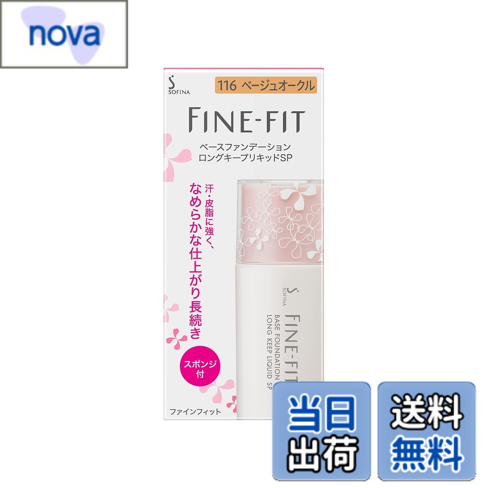 【送料無料】ファインフィット ベースファンデーション ロングキープリキッドSP 色：116 ベージュオークル、サイズ：26ミリリットル x 1個
