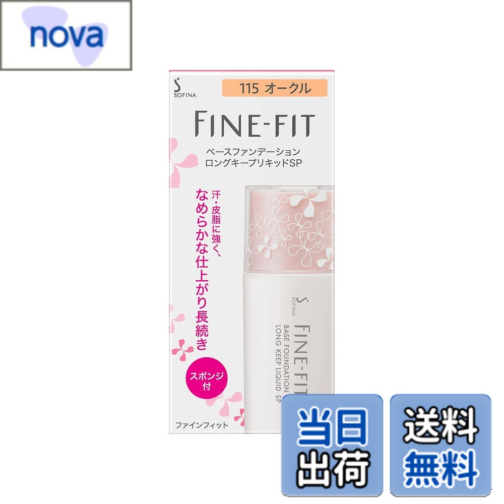 【送料無料】ファインフィット ベースファンデーション ロングキープリキッドSP 色：115 オークル、サイズ：26ミリリットル (x 1)