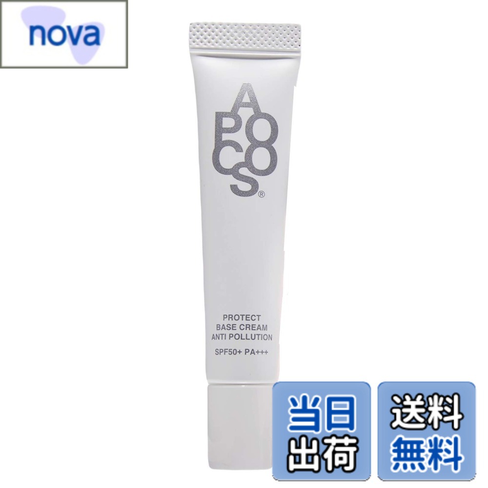 【送料無料】アポコス ベースクリーム 20g SPF50+ PA+++ 日焼け止め 化粧下地 毛穴 敏感肌 UVケア サンケア サイズ：20g