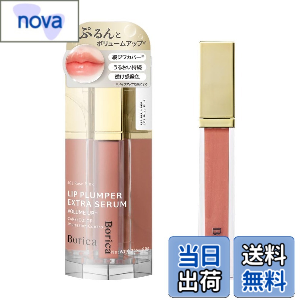 【送料無料】Borica ボリカ ［リッププランパー エクストラセラム］ プランパー 美容液 ティント グロス 色：101 ローズピンク、サイズ：6.8g