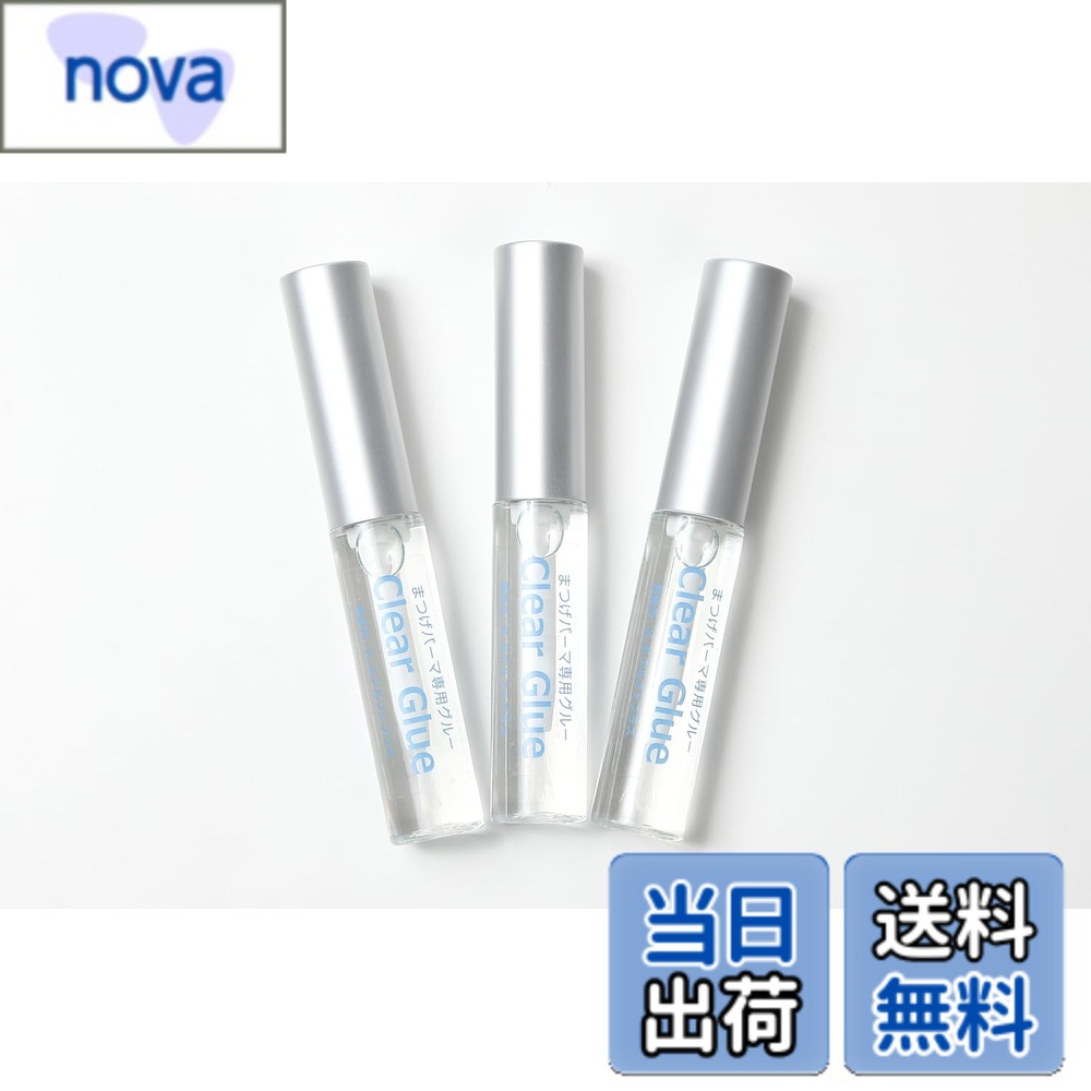 【送料無料】☆高粘着まつげパーマ用クリアグルー3本セットつけまつげ・ブロウリフトもOK！ 色：透明