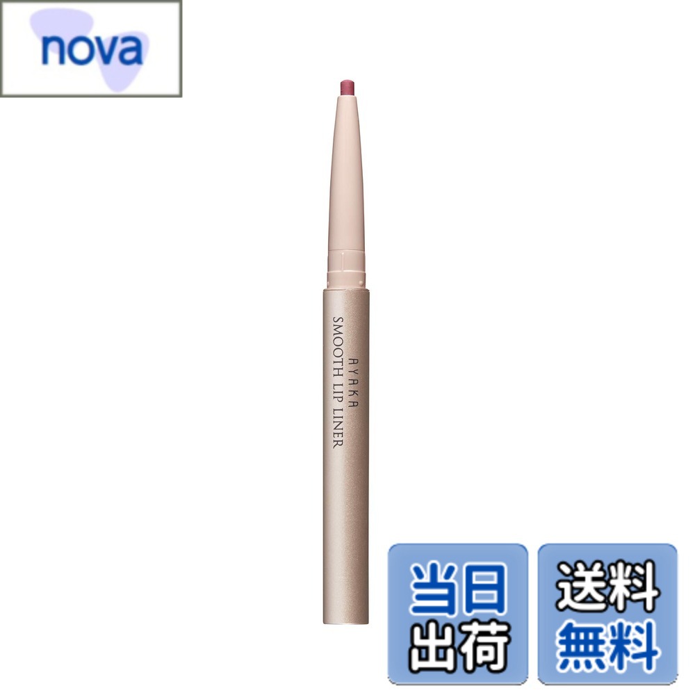 【送料無料】スムース リップ ライナー 色：573 レッド系、サイズ：本体