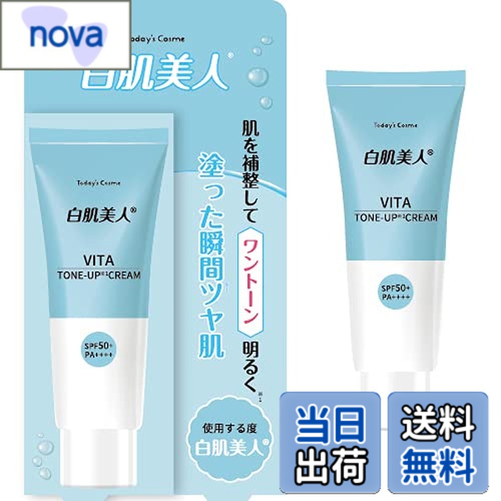 乐天商城 - 【送料無料】Today's Cosme 白肌美人 ホワイトクリーム SPF50+ PA++++ 化粧下地 韓国コスメ トーンアップ ツヤ肌 ビタミンカプセル配合