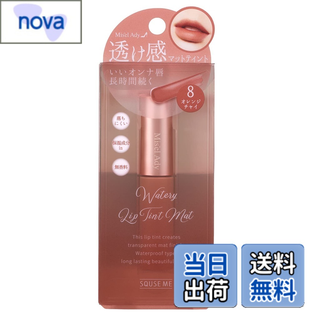 【送料無料】ミゼルエディ ウォータリーリップティントマット 03ローズピンク 口紅 6ml 色：08 オレンジチャイ、サイズ：1個 (x 1)