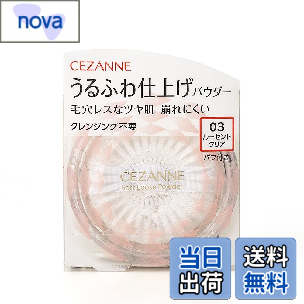 【送料無料】セザンヌ うるふわ仕上げパウダー 色：03 ルーセントクリア、サイズ：5グラム (x 1)
