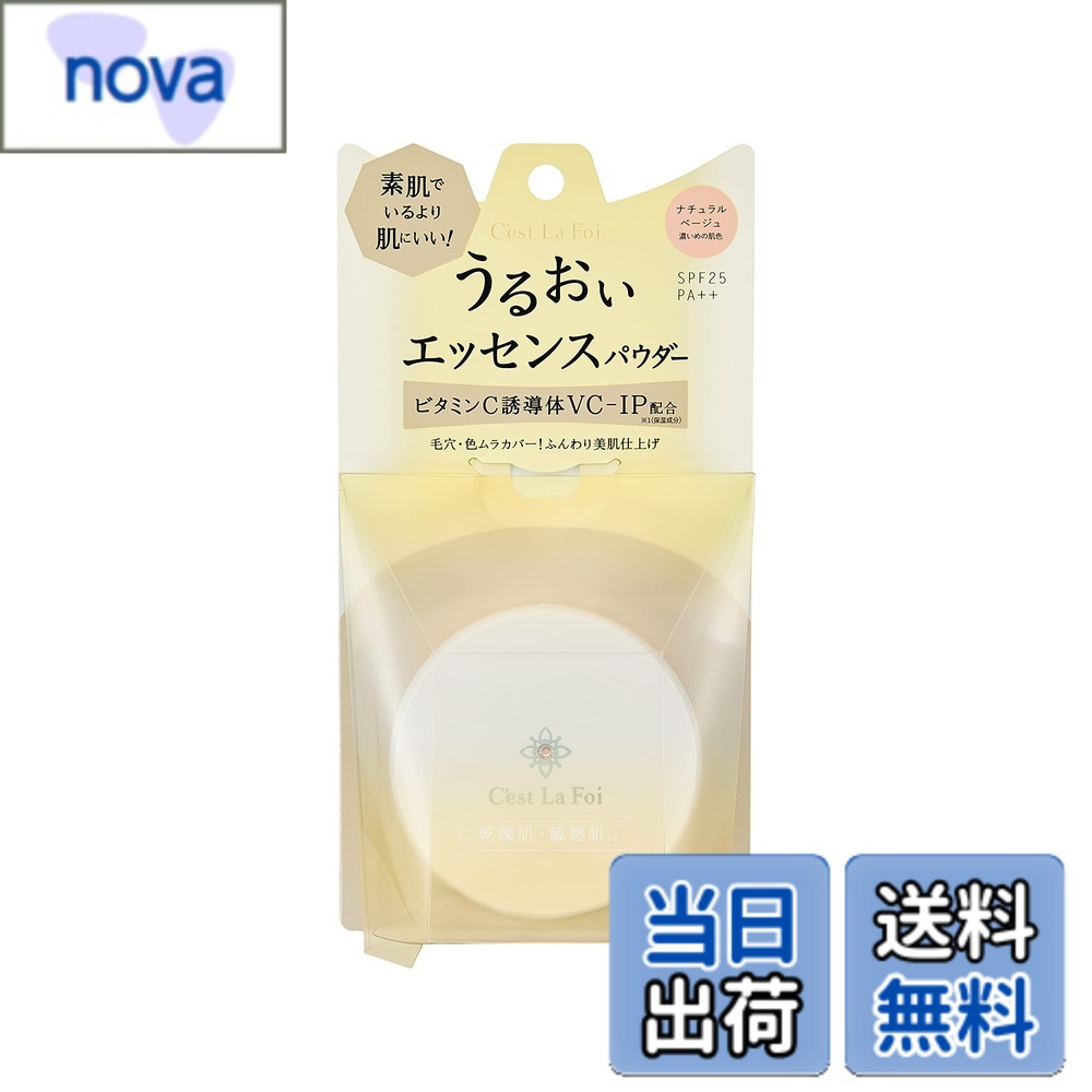 【送料無料】セラフォア エッセンスパウダー ナチュラルベージュ 8g 【素肌でいるより肌にいい! うるおいエッセンスパウダー マスクのこすれからも守る】 色：ナチュラルベージュ