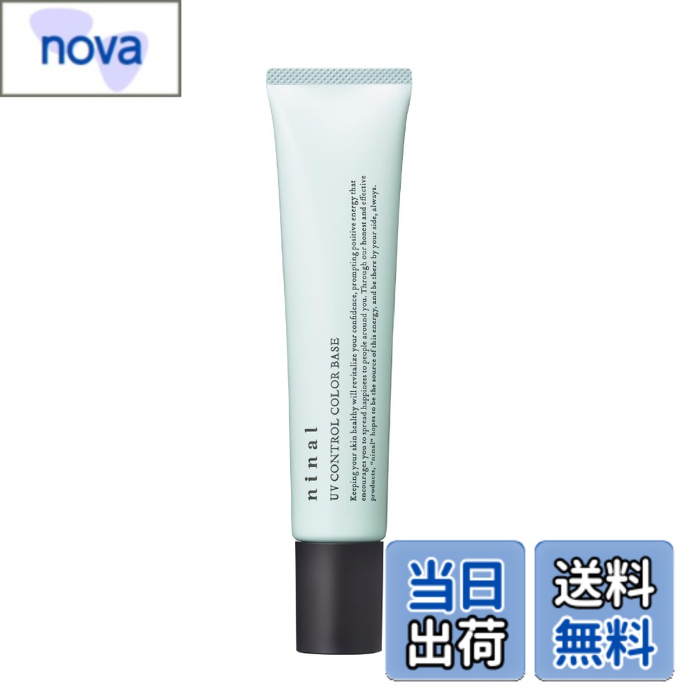 【送料無料】ninal UVコントロールカラーベース 02 Light green ノンケミカル処方 SPF42 / PA＋＋＋ 27g 肌に優しい パッチテスト アレルギーテスト済み 敏感肌でも使える ウォータープルーフ
