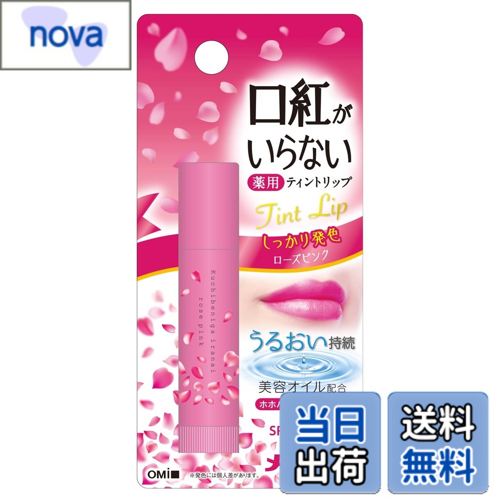 【送料無料】メンタームティントリップ 色：ローズピンク、サイズ：1個 (x 1)