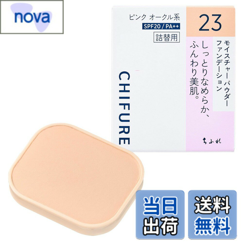 【送料無料】ちふれ モイスチャーパウダーファンデーションN 色：23ピンクオークル系、サイズ：14グラム (x 1)