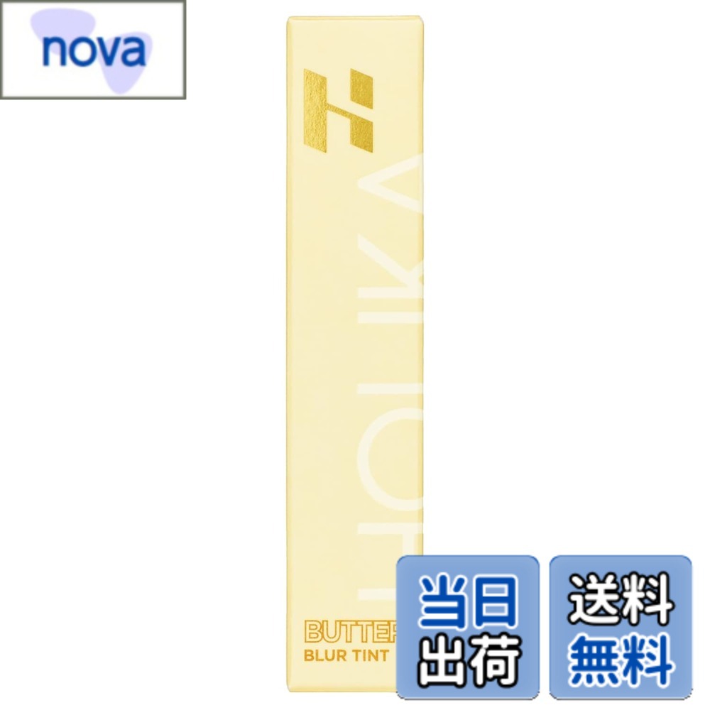 【送料無料】ホリカホリカ バターブラーティント 01ソルティッド 1個 色：ロゼ