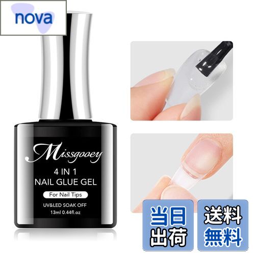【送料無料】Missgooey ネイルグルー ネイルチップ接着剤 4-IN-1 多機能ネイルグルー UV/LED対応 強力な接着力 初心者&プロ適用 色:ネイル...