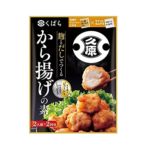 【送料無料】くばら 麹とだしでつくるから揚げの素 1袋 久原 料理の素 からあげ ラヴィットで紹介 サイ..