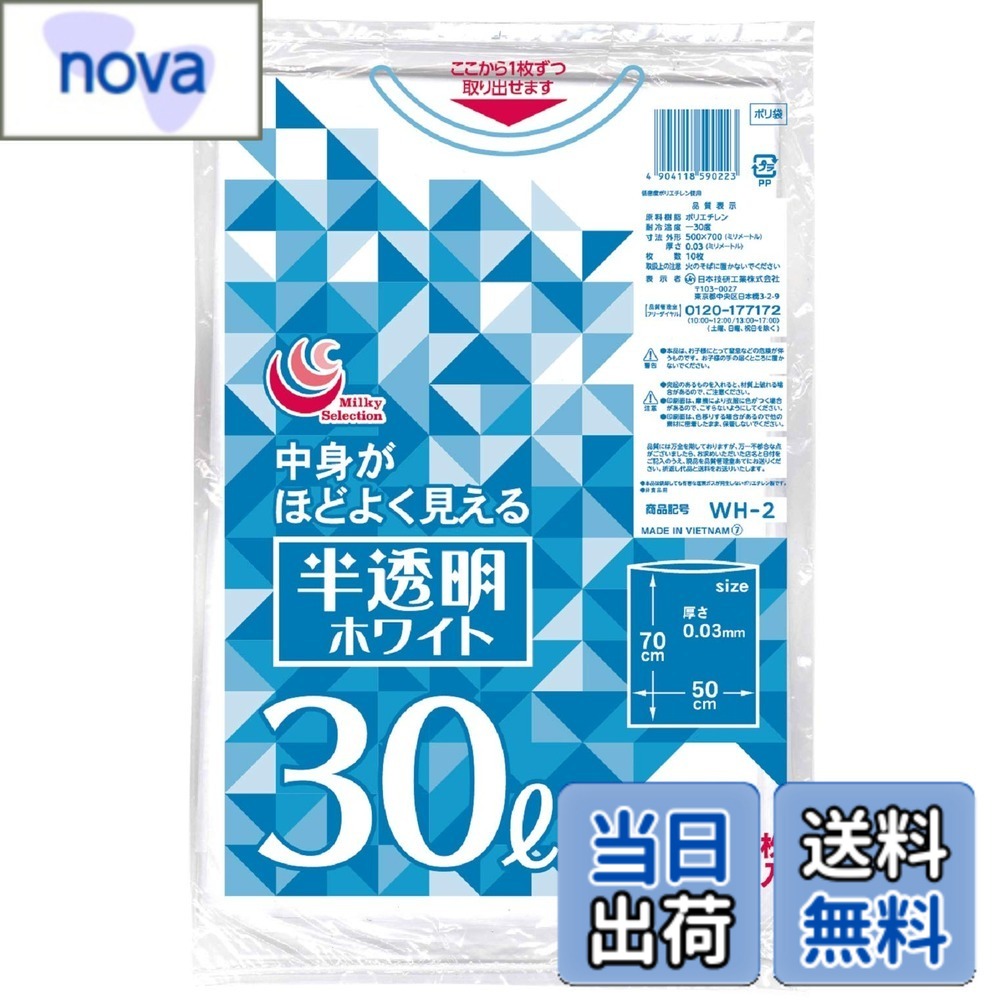 Rakuten - 【送料無料】ホワイト70~90L 色：半透明、サイズ：30L
