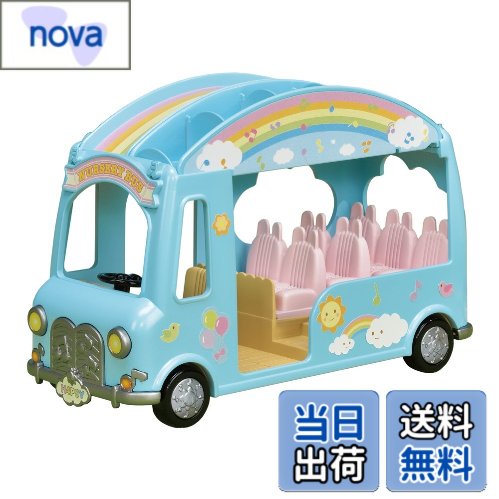 【送料無料】エポック(EPOCH) シルバニアファミリー ほいくえん 【 みんなのおひさまほいくえん 】 S-6..