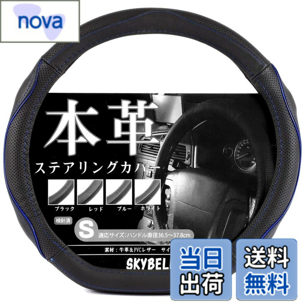 【送料無料】スカイベル(SKYBELL) ハンドルカバー d型 本革 sサイズ レザー 車 普通車 軽自動車 黒 3D グリップ ステアリングカバー 色：ブルーステッチ、サイズ：S
