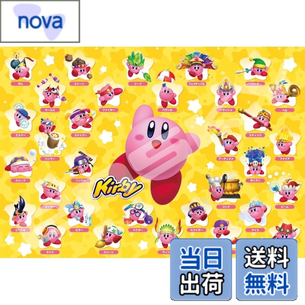Rakuten - 【送料無料】エンスカイ(ENSKY) 星のカービィ ジグソーパズル 300ピース JIGSAW PUZZLE 色：コピー能力大集合!!